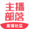 主播部落app V1.0.2