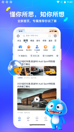 汽车之家app V11.9.0截图1