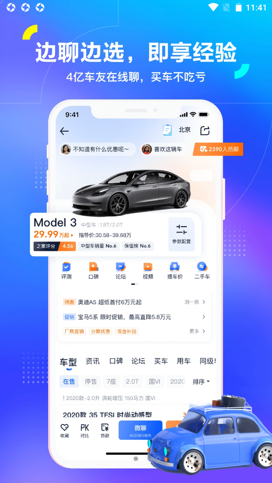 汽车之家app V11.9.0截图3