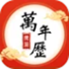 便签万年历app V1.0.0