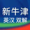 牛津英汉双解词典app V4.2.11