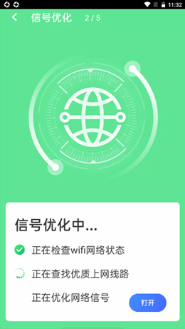 口袋wifi精灵app V1.0.0截图2