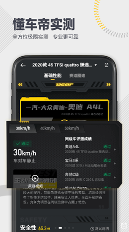 懂车帝app V6.5.8截图2