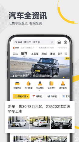 懂车帝app V6.5.8截图3