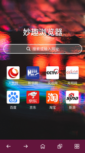妙趣浏览器app V1.0.0.0截图1