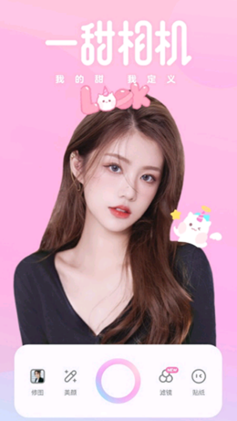 一甜相机app V2.7.0.20700截图1