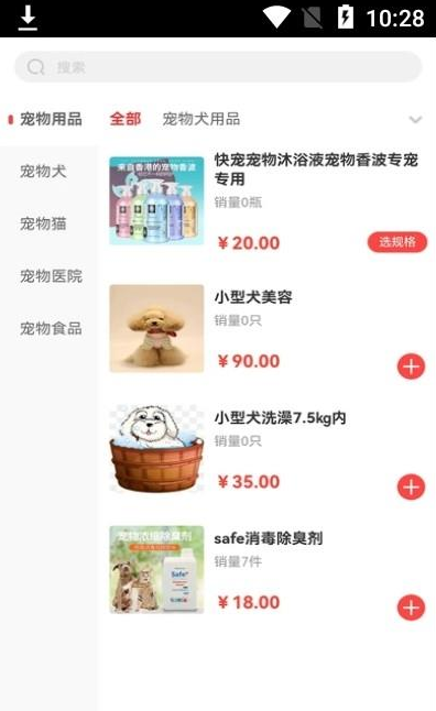 同城宠物app V1.3截图2