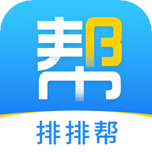 排排帮app V2.0