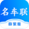 名车联商家app V1.0.0