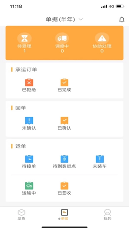 专塑物流app V1.1.0截图1