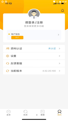 专塑物流app V1.1.0截图2