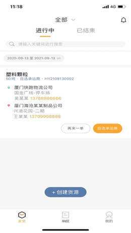 专塑物流app V1.1.0截图3