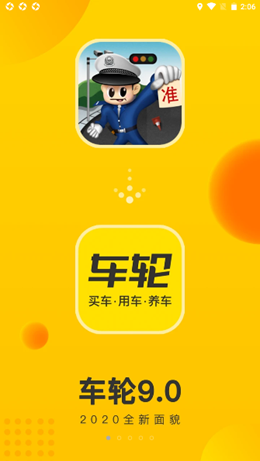 车轮查违章app V9.4.4截图1