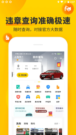 车轮查违章app V9.4.4截图2