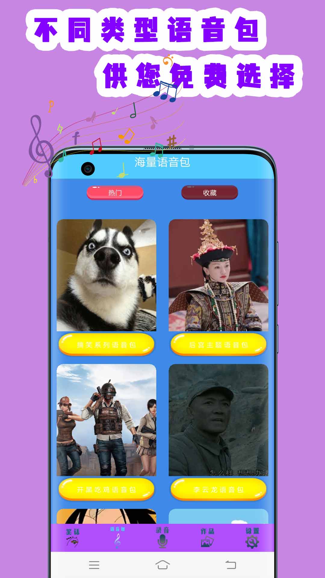 联盟变声器app V1.0.0截图3