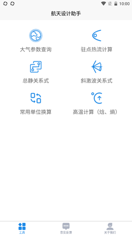 航天设计助手app V1.0.0截图1