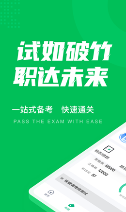 保健调理师聚题库app V1.0.8截图1