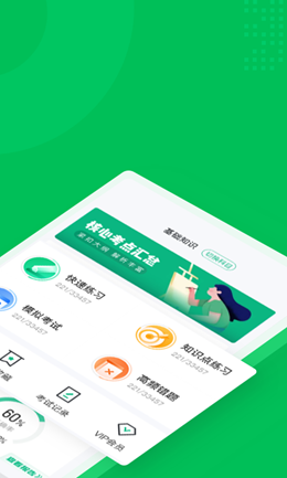 保健调理师聚题库app V1.0.8截图2