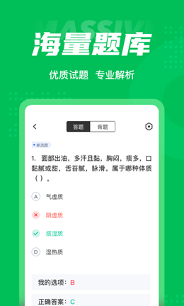 保健调理师聚题库app V1.0.8截图3