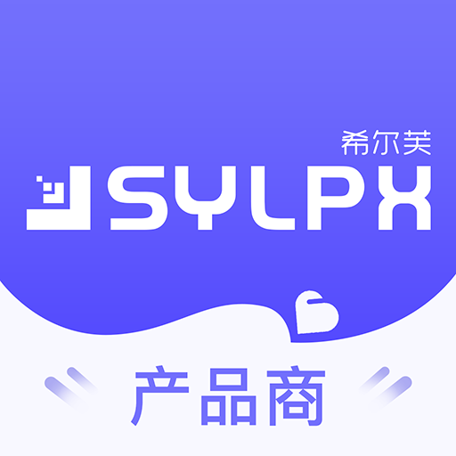 希尔芙产品商端app V1.0.4