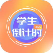 学生倒计时app V1.0.0