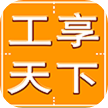 工享天下app V1.1.4