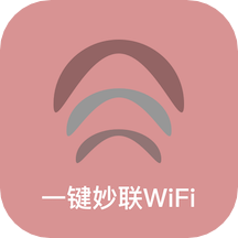 一键妙联WiFi app V1.0.0