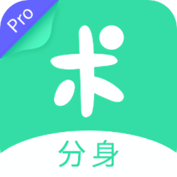 分身有术Pro app V3.46.0