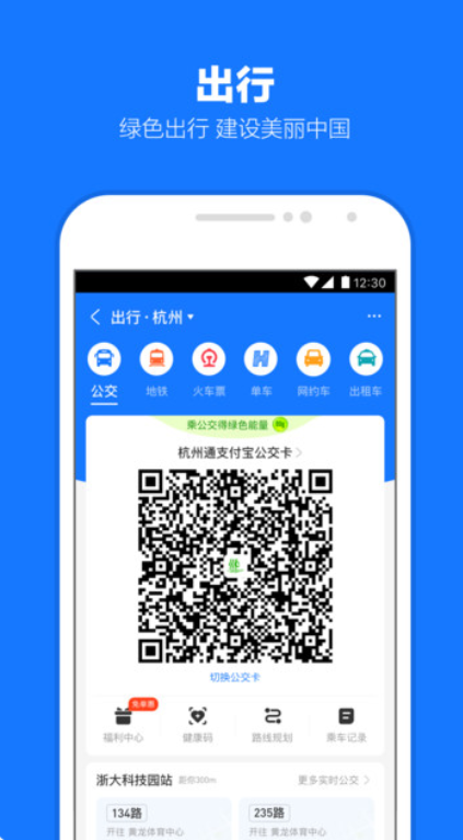 支付宝app V10.2.36.8000截图2