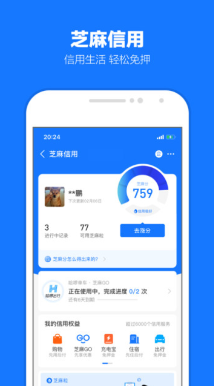 支付宝app V10.2.36.8000截图3