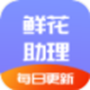 鲜花助力物理app V1.0