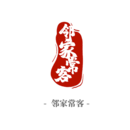 邻家常客app V1.0.0