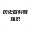 历史百科晓知识app V1.0