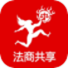 法商共享app V2.0.2