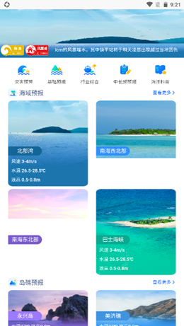 南海海洋预报app V1.0.0截图1