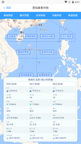 南海海洋预报app V1.0.0截图2