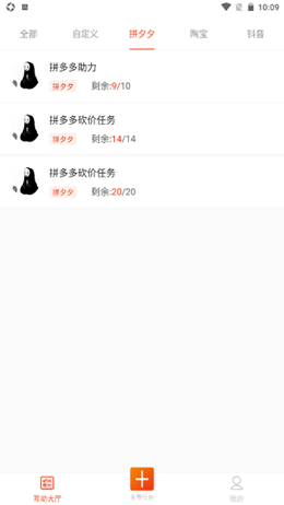 砍价互助赚钱app V1.0.11截图2