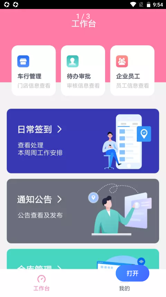 莱螺企小易app V1.0.0截图1