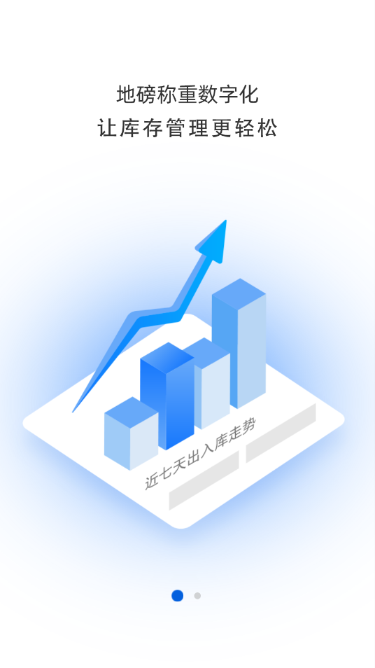 魔方检斤系统app V1.0.0截图2