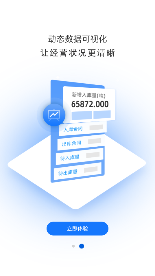 魔方检斤系统app V1.0.0截图3
