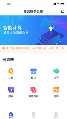 快递星app V1.1.1截图1