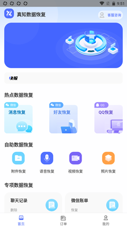 真知数据恢复app V1.0.0截图1
