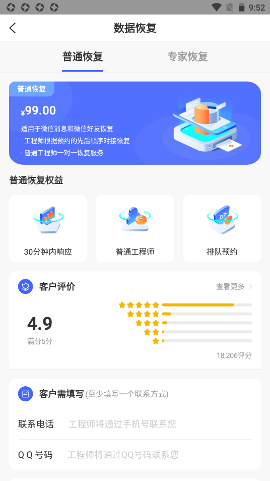 真知数据恢复app V1.0.0截图3