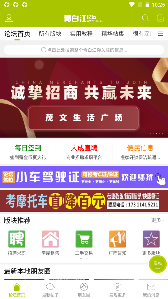 青白江论坛app V8.4.6截图2