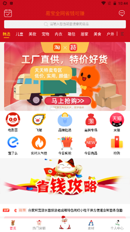 易宝购物app V1.1.4截图1