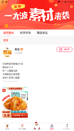 易宝购物app V1.1.4截图3