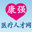 康强医疗人才网app V5.51