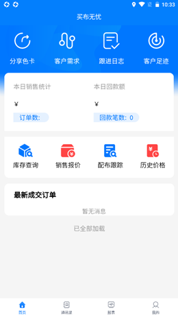 买布无忧CRM app V1.0.2截图1