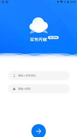 买布无忧CRM app V1.0.2截图3