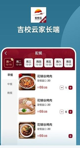 吉校云家长端app V1.0截图1